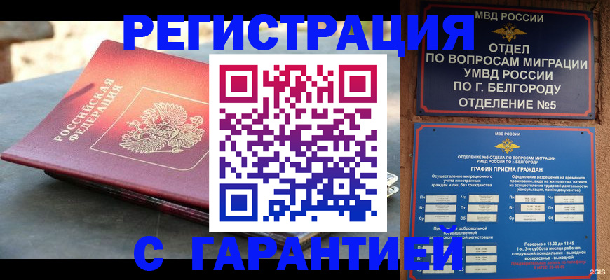 временная регистрация собственник в Адыгейске